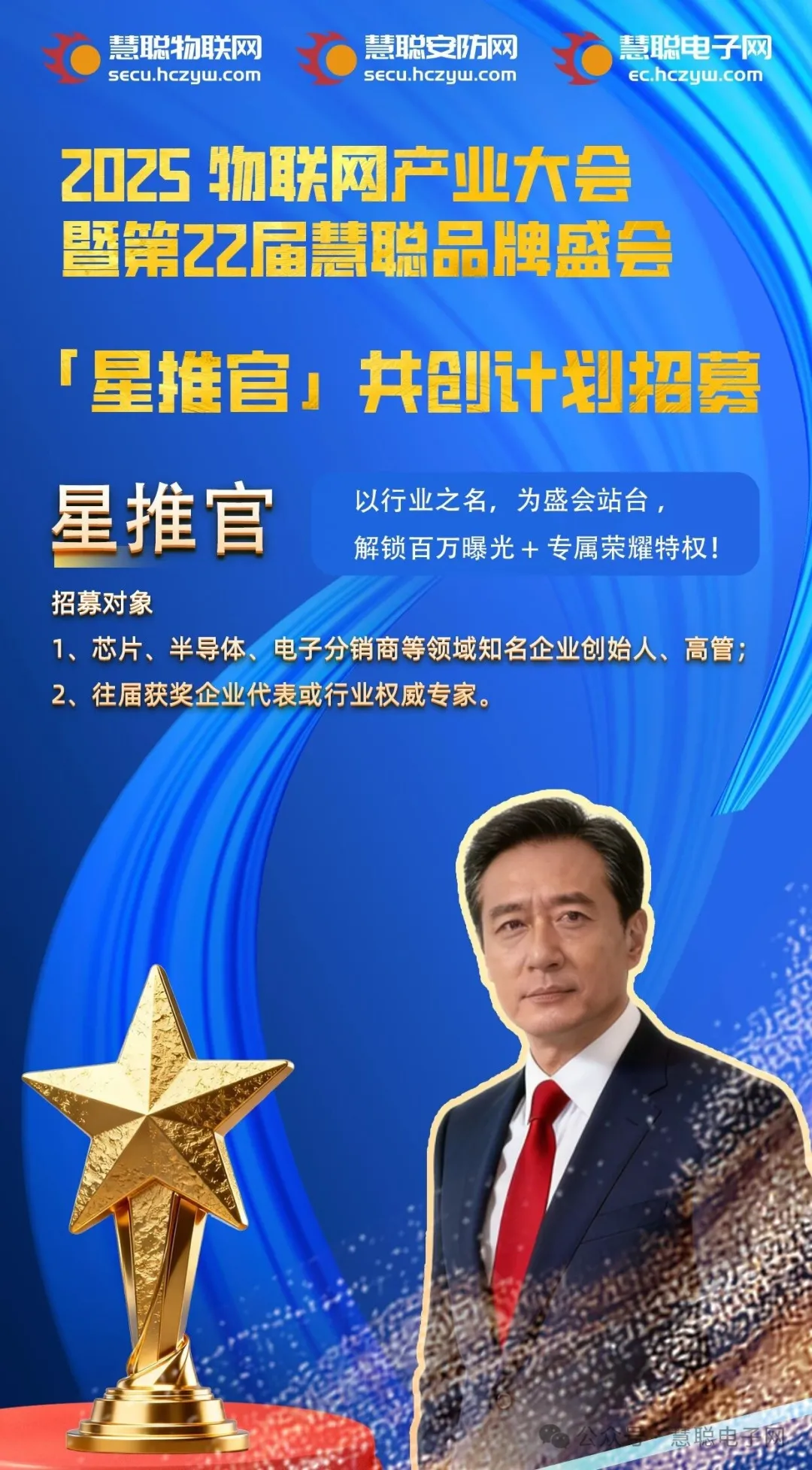 「星推官」召集令：让行业听见电子人的声音！