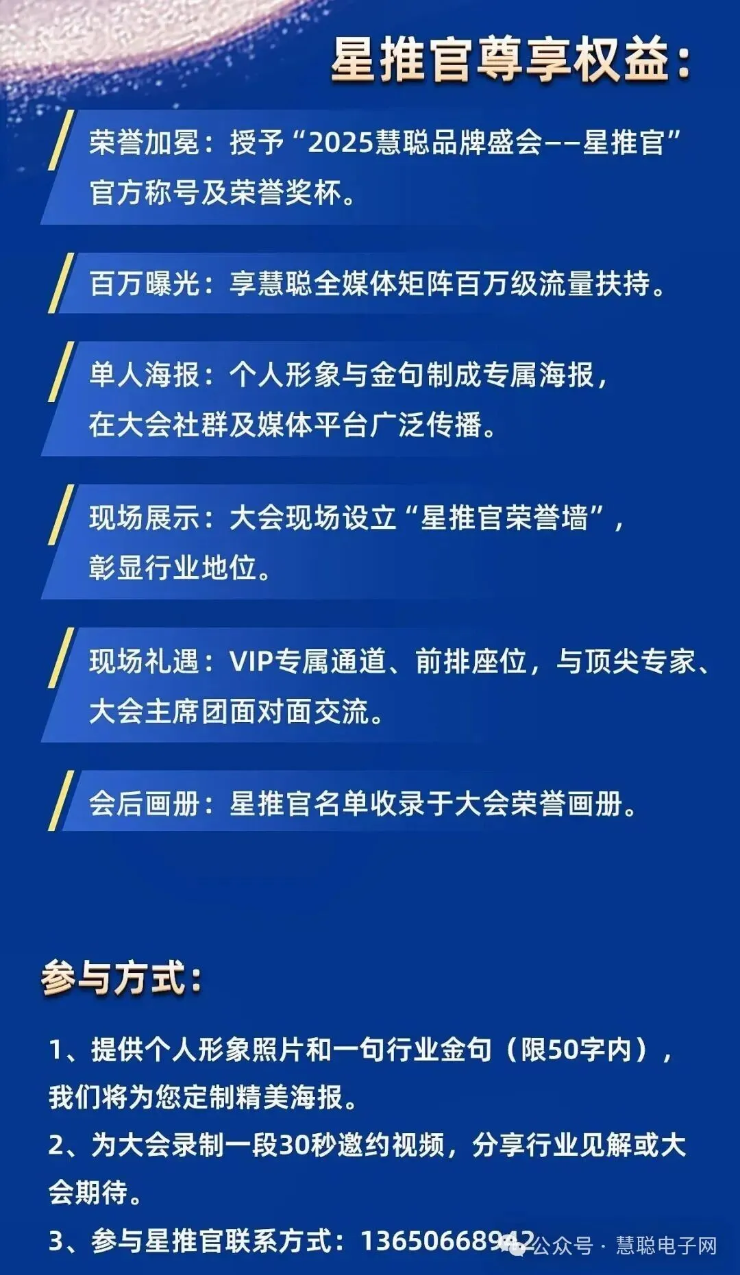 「星推官」召集令：让行业听见电子人的声音！