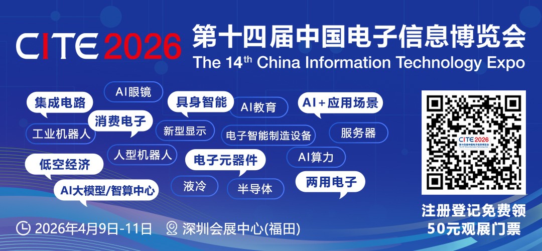 第十四届中国电子信息博览会深圳新闻发布会成功举行 第十四届中国电子信息博览会深圳新闻发布会成功举行