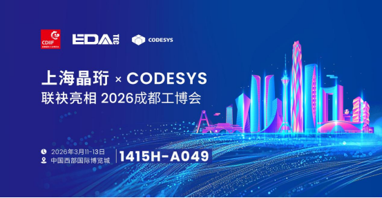 跨越时区，智造同频：上海晶珩携树莓派与CODESYS，亮相embedded world与成都工博会！