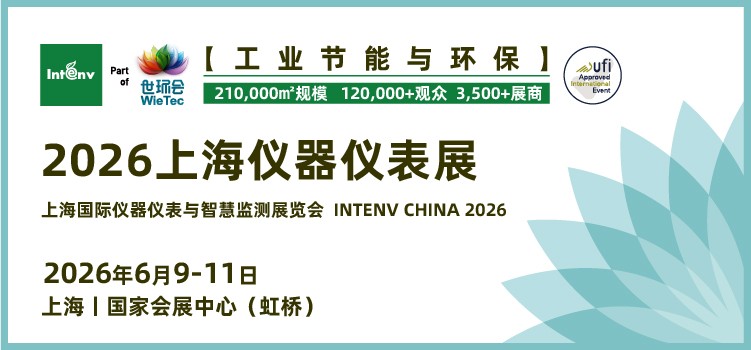 乘春风以展翅，2026上海仪器仪表展预登记全面开启！