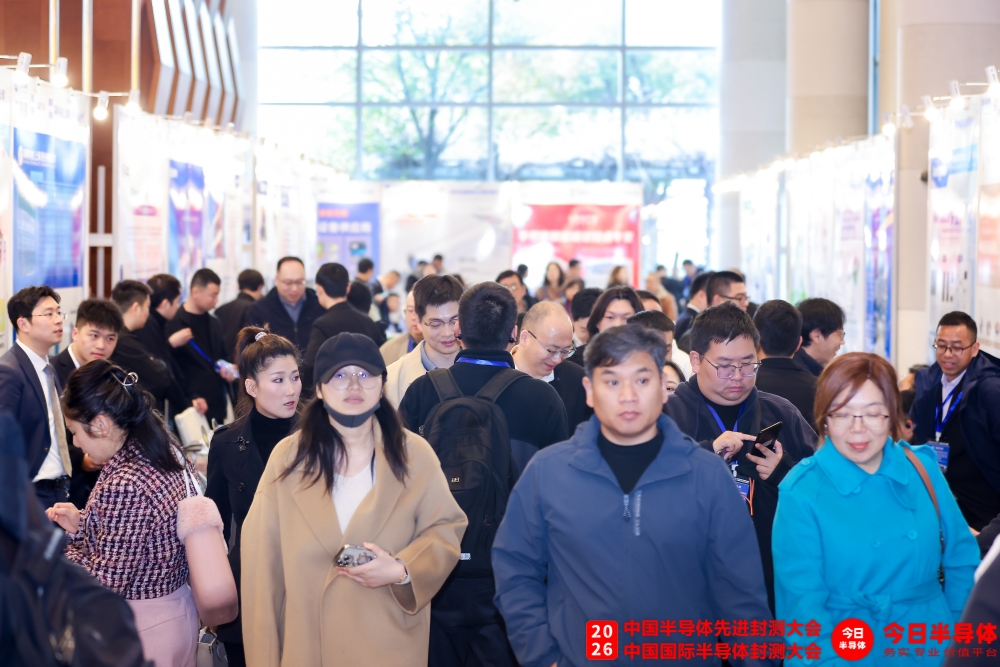 2026中国半导体先进封测大会圆满落幕 深耕十二载 赋能芯未来