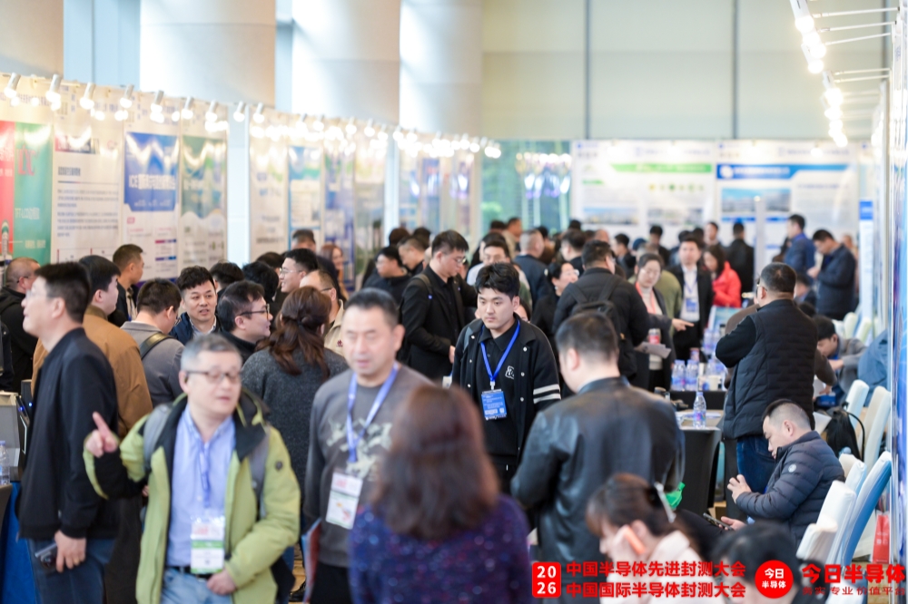 2026中国半导体先进封测大会圆满落幕 深耕十二载 赋能芯未来