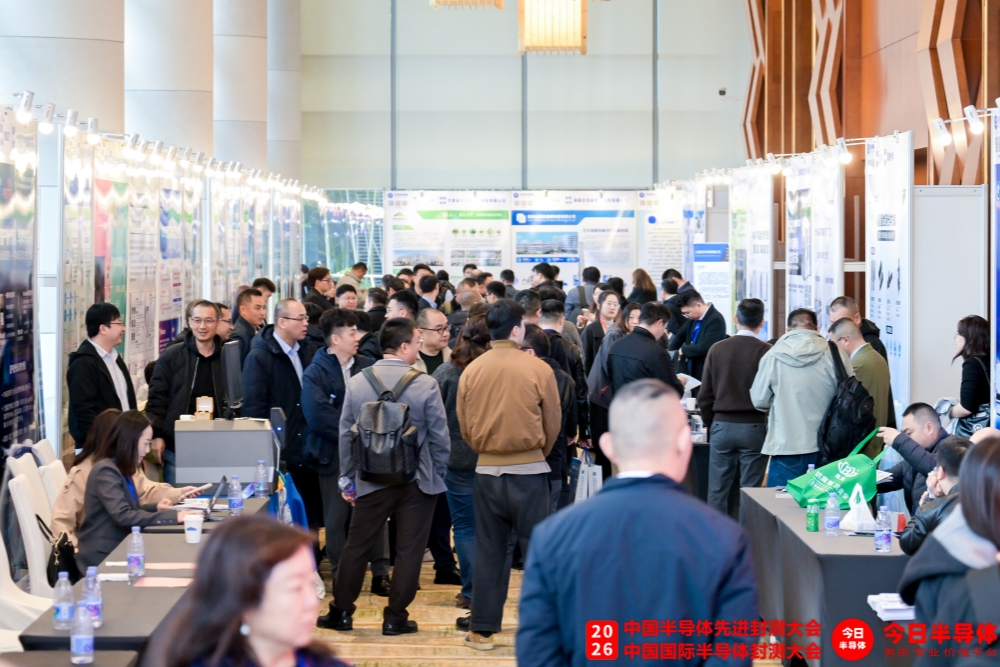 2026中国半导体先进封测大会圆满落幕 深耕十二载 赋能芯未来