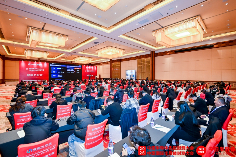 2026中国半导体先进封测大会圆满落幕 深耕十二载 赋能芯未来