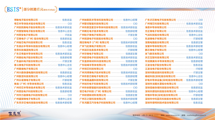 ESIS 2026第六届中国电子半导体华南数智峰会报名通道正式开启！