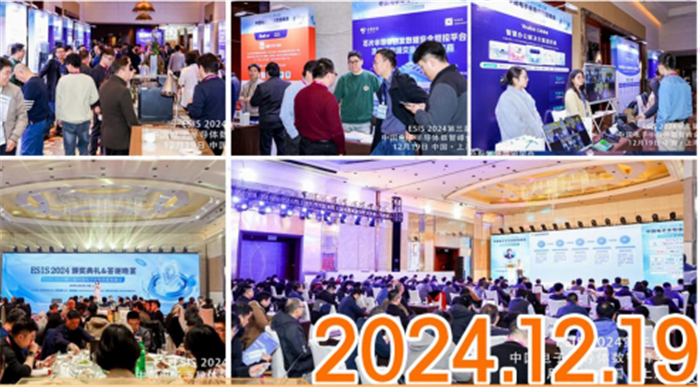 ESIS 2026第六届中国电子半导体华南数智峰会报名通道正式开启！