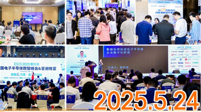 ESIS 2026第六届中国电子半导体华南数智峰会报名通道正式开启！
