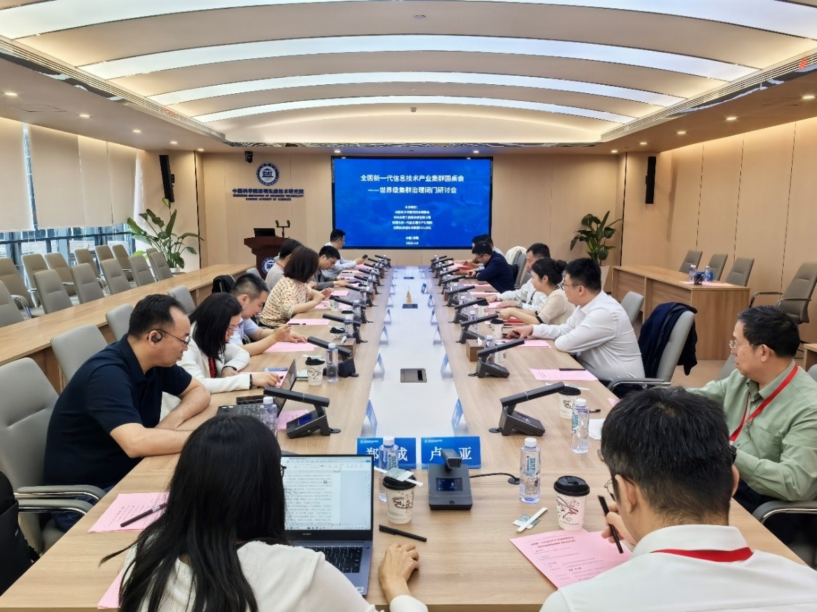 世界级新一代信息技术产业集群建设推进大会在深举办