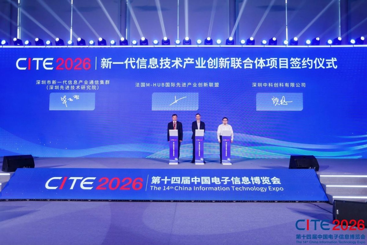 世界级新一代信息技术产业集群建设推进大会在深举办