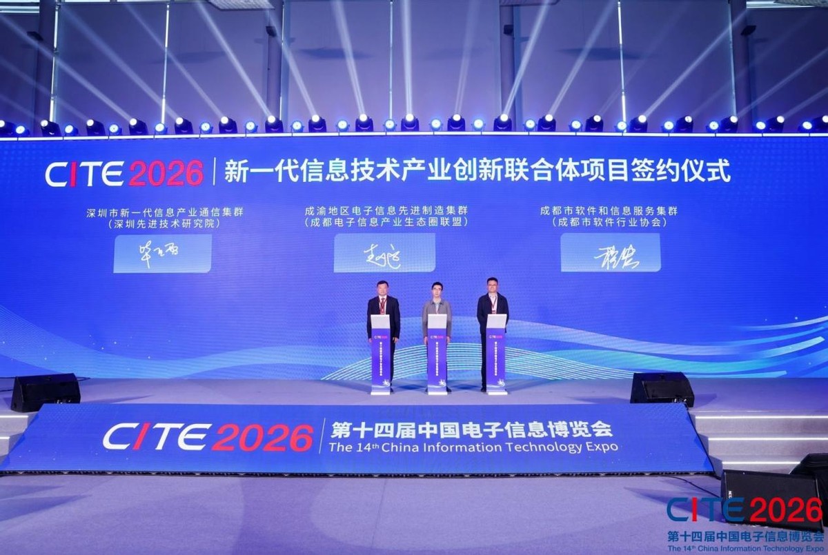 世界级新一代信息技术产业集群建设推进大会在深举办