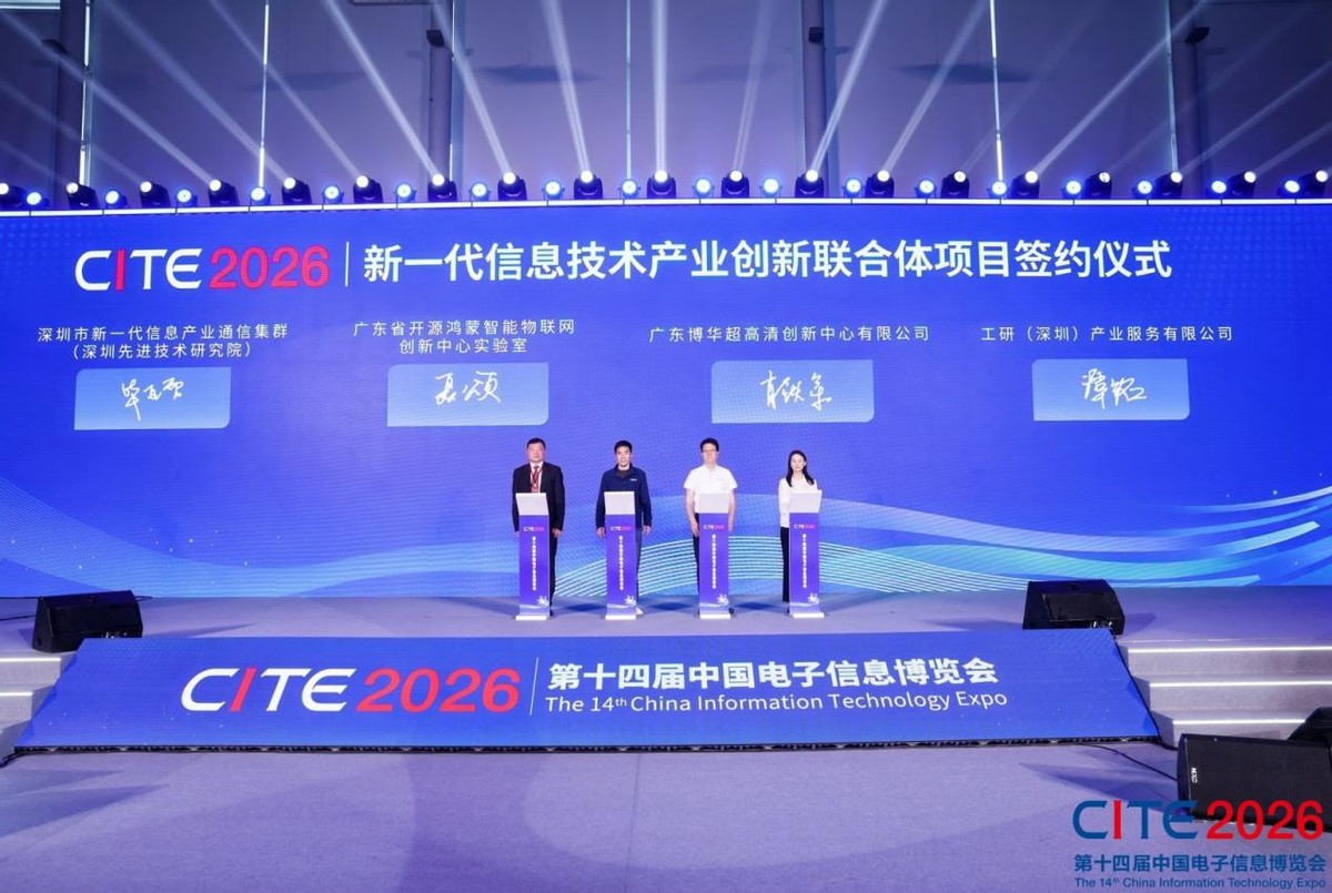 世界级新一代信息技术产业集群建设推进大会在深举办