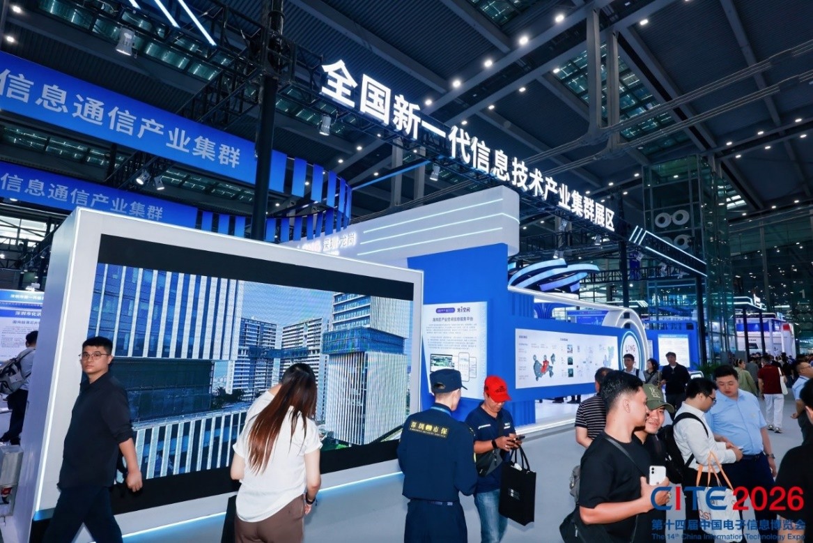 世界级新一代信息技术产业集群建设推进大会在深举办