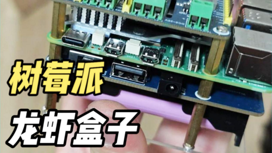 OpenClaw + 树莓派全栈部署手册：上海晶珩整理的最全避坑指南！