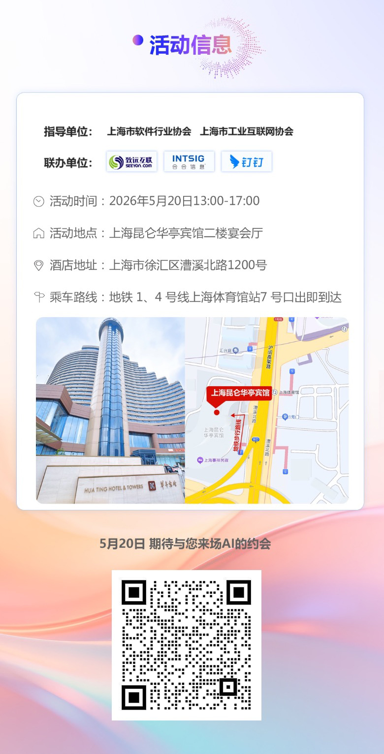 邀请函丨「全场景・智增长」2026企业AI+数智运营暨全链全场景应用创新大会